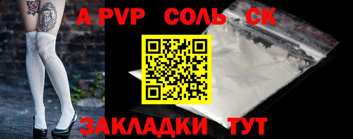 А ПВП СК  A-PVP  Вход с VPN  Кулебаки  APVP СК  A PVP Соль 