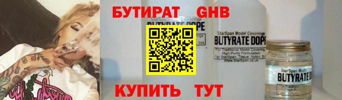 БУТИРАТ вода Кулебаки
