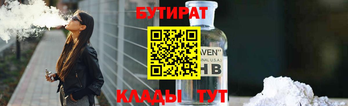 Кулебаки  Бутират BDO  Вход с VPN 