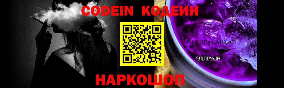 Кулебаки  Кодеин Purple Drank  Вход с VPN  Кодеин Purple Drank 