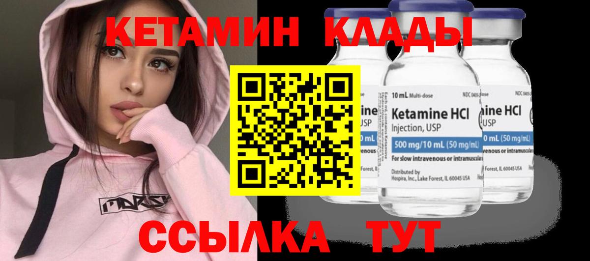 Кетамин VHQ Кулебаки